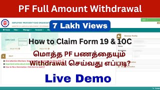 PF Full Amount Withdrawal Online Process  How to Claim Form 19 amp 10C in Online [upl. by Gnek]