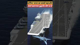 INS Vikramaditya Aircraft Carrierytshorts utubeshorts fact video hindifacts utube युद्धपोत [upl. by Fronia240]