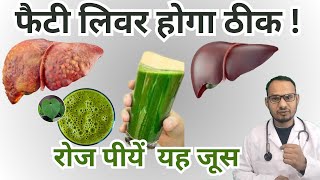 फैटी लीवर को कैसे करें ठीक  Fatty Liver Treatment  Best medicine for fatty liver [upl. by Uah59]