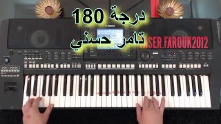 تعليم الاورج  عزف  180 درجة تامر حسني  تعليم الاورج  ياسر درويشة  YAMAHA PSR A3000 [upl. by Cynar948]