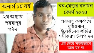 Honours 1st year Chemistry Non mejor chapter 2 class । নন মেজর রসায়ন স্পেশাল কোর্স [upl. by Niltyak699]