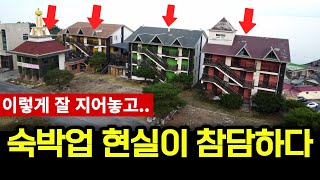 관광객 폭락에 건물 5동 통째로 매물로 현실이 참담한 지방의 숙박업 [upl. by Warp40]