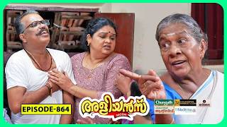 Aliyans  864  വസ്തു തര്‍ക്കം  Comedy Serial Sitcom  Kaumudy [upl. by Nyleahcim505]