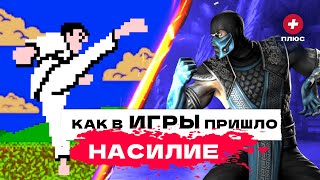 Мортал Комбат – первая понастоящему жестокая игра  РедакцияПлюс [upl. by Eural773]