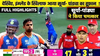 India vs England Semifinal Match Highlights Today l ind vs eng semifinal full highlights [upl. by Rexer]