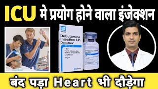 Dobutamine injection in hindi  Dobutamine injection heartattack [upl. by Dirk]