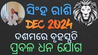 Leo 🦁 DECEMBER 2024 MONTHLY PREDICTION By Kulamani Panda l ସିଂହ ରାଶି l ଦଶମରେ ବୃହସ୍ପତି l [upl. by Neelyam]