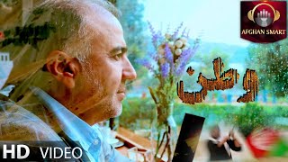 Basir Sultanzadah  Watan وطن OFFICIAL VIDEO 2022 [upl. by Cecily]