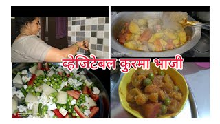 कुरमा भाजी। kurma bhaji recipemadhurisakhimanch [upl. by Ellertal]