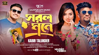 Sorol Mone kortam Ami। তোর প্রেমেরি পূজা। Kabir Talukdar। Nishan Arbeen। New Music Video 2024 [upl. by Say961]