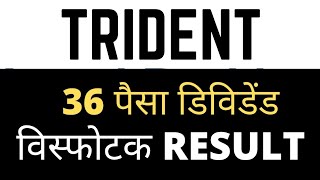 Trident Q2 results 2022  Trident results  Trident share news [upl. by Norrehs840]