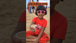 Titi🔥Eta Ki Cha☕️Banalo😱🤣 shorts beach funnyvideo trishikarimpa [upl. by Meaghan]