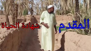 الموت ديال ضحك مع سكيتش المقدم و شهادة الحياة 🤣 جديد الفكاهة والضحك [upl. by Bremble]