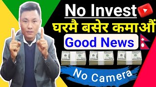 No Camera No Laptop  घरमै बसेर पैसा कमाउनु होस  How To Earn Money Online In Nepal  Without Invest [upl. by Ycnaffit]