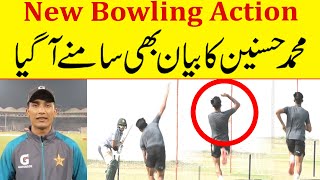 Mohammad Hasnain 1st Statement on his Bowling Action [upl. by Sells649]