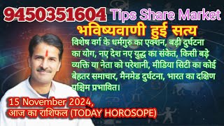 15 November 2024 Aaj ka Rashifal Friday Today Horoscope AstrologerPramodDubey [upl. by Anad457]