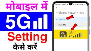 5g mobile me 5g network kaise laye  phone mein 5g network kaise chalu karen  5g network settings [upl. by Aklim540]