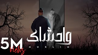 MUSliM  Wahshak  Official Lyric Video  2024  مسلم  واحشاك [upl. by Llain]