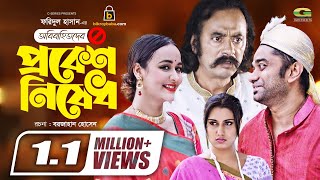 Obibahitoder Probesh Nishedh  Bangla Natok 2021  Salauddin Lavlu  Ahona  New Bangla Natok2021 [upl. by Aloise158]