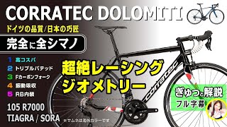 コラテック DOLOMITI ドロミテ corratec セブ島チャリダー ロードバイ corratec dolomiti コラテック ドロミテ [upl. by Atileda]