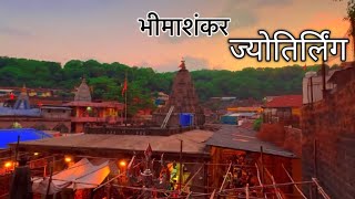 Bhimashankar Jyotirlinga Bhimashankar tour guide भीमाशंकर ज्योतिर्लिंग यात्रा [upl. by Erej]