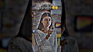 बुरे वक्त में जो साथ दे उसका ही साथ दो 😔🥺PART4shorts vairalshorts shortsfeed [upl. by Ariam]