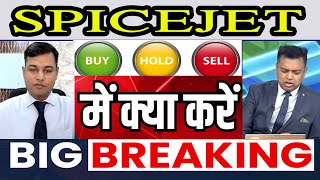 Spicejet share latest news today spicejet share news spicejet share price spicejet share target [upl. by Ttemme665]