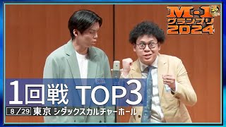 【1回戦TOP3】 軟水キクバリファイティングボンバー [upl. by Haneen]