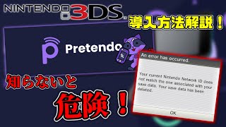 【3DS改造】Pretendoの導入方法amp注意点について解説！ [upl. by Lock]