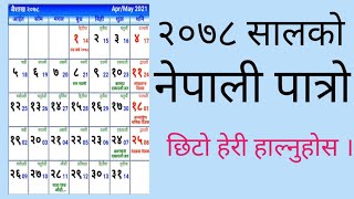 patro 2078  calendar 📆  nepali patro 2078 [upl. by Arim]