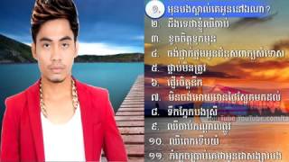 Chay virak yuth all song collection [upl. by Nhojleahcim]