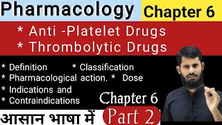 Anti Platelet Drugs  Thrombolytic Drugs  Pharmacology Chapter 6 part 2 [upl. by Airdnaxila]