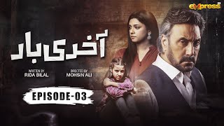 Akhri Baar  Episode 03 Eng Sub  Adnan Siddiqui amp Shaheera Jalil Albasit  Express TV [upl. by Nogras]