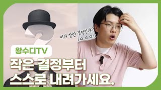 자존감을 높이고 건강하게 의존하는 방법 빛비추다 ep134｜왕수디 TV [upl. by Nnayar]