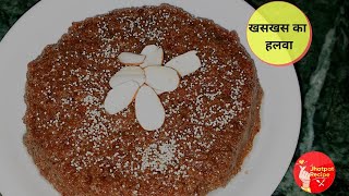 Poppy Seeds  खसखस का हलवा  Easy and Delicious  by jhatpat recipe [upl. by Ras]