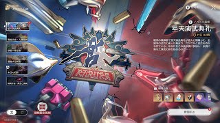 【崩壊：スターレイル】星天演武典礼 [upl. by Llenaej]