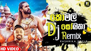 Komala Sobana  Dj remix   Tharindu Dilshan Official MV  Hitha Kiwema Yannai Sansare Charika [upl. by Akialam662]