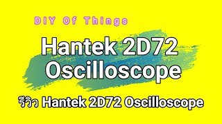 แกะกล่องมินิรีวิว Hantek 2D72 Handheld Oscilloscope ของดีราคาโดน [upl. by Catriona]