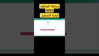 مسابقة توظيف مشرف تربية 2024 توظيف أسلاك إدرايةمقتصد،مستشار توجيه٫ ناءب مقتصد ٫مشرف التربية ٫ مخبري [upl. by Desiri172]