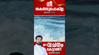 കരഞ്ഞ് തളർന്ന് തീർക്കാനുള്ളതല്ല നിന്റെ ഈ ജീവിതം 😇  Rev Aneesh P Joseph  shorts motivation [upl. by Ydissahc]