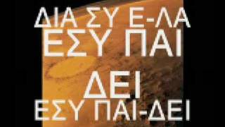 vangelis MYTHODEA GREEK LYRICS ΜΥΘΟΔΙΑ ΣΤΙΧΟΙ [upl. by Hudson724]