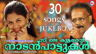 സിജെകുട്ടപ്പൻറെ നാടൻപാട്ടുകൾ  CJKuttappante NadanPattukal  30 Songs JukeBox  Malayalam [upl. by Aicia]