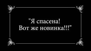 В «Эксмо» сняли немое кино про Дарью Донцову Всем смотреть [upl. by Pierson312]