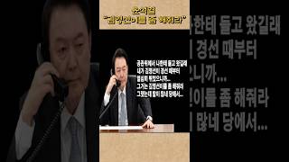 공천개입 윤석열 8년형 구형 지금은 검찰독재 [upl. by Rebmac]