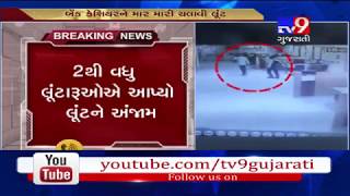 On cam Miscreants opened firing at an employee and robbed bank in Gandhinagar Tv9 [upl. by Patt]