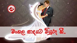 Sinala Wedding Songs  Lovely Collection  Sinhala Songs Listing [upl. by Portwine]