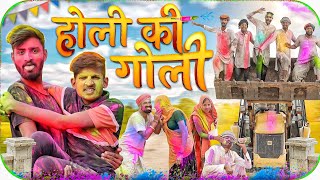 होली की गोली ।। Holi Special Rajasthani Comedy KakaKajod [upl. by Ahsinotna699]