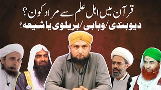 QURAN Mein AHLEILM Say Murad KON  DeobandiWahabiBarelvi Ya Shia  Mufti Kamran [upl. by Haily]