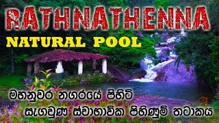 Rathnathann Natural Pool  Kandy  Sri Lanka  Hidden  Travel  With best route to visit [upl. by Taffy928]