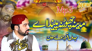 Ahmad Ali Hakim New Naat 2025  Madina Chorna Pena Da Jado Iqrar hoye howan  Punjabi Naat [upl. by Cleveland]